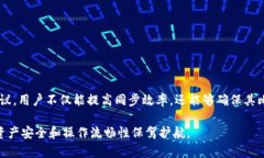 bianji比特币钱包同步的深入解析：确保安全与效