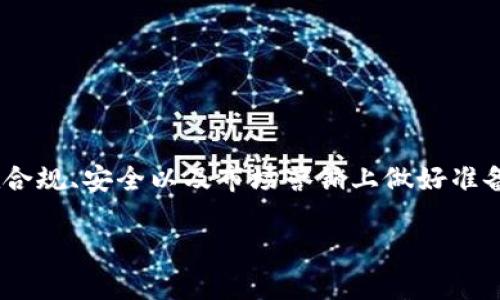   如何在TPWallet上发布新币：详细指南与实用技巧 / 
 guanjianci TPWallet, 发布新币, 加密货币, 区块链 /guanjianci 

什么是TPWallet？
TPWallet是一款功能丰富的数字资产钱包，专为加密货币的管理和交易设计。用户不仅可以安全地存储各种虚拟货币，还能方便地进行资产的转移与交易。在TPWallet中，用户可以通过简单直观的界面进行管理，大大降低了新手玩家的学习成本。

为什么选择在TPWallet上发布新币？
随着区块链技术的发展，越来越多的人希望能够进入加密货币的世界。而TPWallet提供了一个灵活的平台，使得项目方能够快速地发布自己的代币，吸引投资者的关注。选择在TPWallet上发布新币的原因主要包括：
ul
    listrong用户基础：/strongTPWallet拥有庞大的用户群体，为新币提供了广阔的市场机会。/li
    listrong易用性：/strong平台提供简单易懂的操作界面，即使是新手也能快速上手。/li
    listrong安全性：/strongTPWallet采用先进的安全技术，确保用户资金和信息安全。/li
    listrong服务支持：/strong提供全面的客户服务，随时解答用户的疑问。/li
/ul

TPWallet上发布币的基本流程
在TPWallet上发布新币并不复杂，用户只需按照一定的步骤进行，更能确保顺利完成。以下是详细的步骤说明：

h41. 注册TPWallet账户/h4
首先，用户需要在TPWallet官网注册一个账户。提供必要的信息并验证身份，以确保账户安全。

h42. 开通开发者权限/h4
登录后，用户需要申请开发者权限。TPWallet会对申请进行审核，确保每个项目的合法性与安全性。

h43. 准备新币信息/h4
创建新币时，项目方需要提供相关的基本信息，包括币名、符号、总发行量、白皮书链接等。这些信息将帮助潜在投资者了解项目的背景与价值。

h44. 输入合约代码/h4
当所有信息准备就绪后，用户需要输入智能合约代码。对于新手而言，可能需要借助专业人士的帮助，确保代码的正确性和安全性。

h45. 提交审核/h4
最后，用户需要在TPWallet界面提交审核申请。TPWallet会对提交的信息进行审核，并在审核通过后推出新币。

新币发布的注意事项
在发布新币过程中，存在一些值得注意的事项，以确保项目的成功：
ul
    listrong法律合规：/strong确保新币符合当地法律法规，避免后期可能产生的法律问题。/li
    listrong市场调研：/strong了解市场需求，确保项目的可行性，并做好相应的推广准备。/li
    listrong技术支持：/strong项目方需要具备一定的技术能力，保证合约代码的安全性与稳定性。/li
    listrong用户体验：/strong设计友好的用户界面，提高用户的使用满意度，增加新币的吸引力。/li
/ul

如何提高新币的曝光率？
发布新币后，仅靠TPWallet的用户流量可能无法获得足够的关注。项目方可以采取多种策略提升币的曝光率：
ul
    listrong社交媒体推广：/strong利用Twitter、Facebook和Instagram等平台进行推广，与潜在用户建立联系。/li
    listrong社区互动：/strong加入加密货币相关的社区，参与讨论并分享项目的最新进展。/li
    listrong举办活动：/strong为用户提供奖励，吸引更多人参与项目，提升用户的活跃度。/li
/ul

总结
在TPWallet上发布新币为项目方提供了一个良好的平台，使他们能够快速进入市场并吸引用户的关注。虽然整个过程看似简单，但项目方如果能够在合规、安全以及市场营销上做好准备，将会大大提高项目的成功概率及其代币的价值。在这个日新月异的行业，保持持续学习和适应变化的能力，将是每一个加密货币从业者成功的关键。

通过这篇详细指南，您应对TPWallet发布新币的流程与策略有了全面的了解。不妨立即行动，开启您的数字资产之旅！