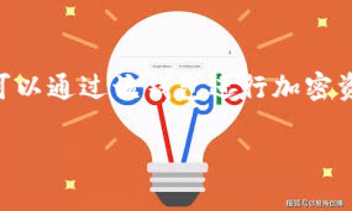 在TPWallet中，法币指的是与加密货币交易和转账相关联的法定货币。TPWallet是一个支持多种加密货币的国产钱包应用，用户可以通过该钱包进行加密资产的存储、转账和交易。法币通常是指各国政府发行的货币，例如人民币、美元、欧元等，这些货币在现实中被广泛接受为交易媒介。

如果您有关于TPWallet法币的更多具体问题，或者需要对其功能进行详细探讨，请提供更多信息！