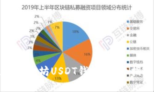 如何安全使用以太坊USDT钱包：详细指南与最佳实践