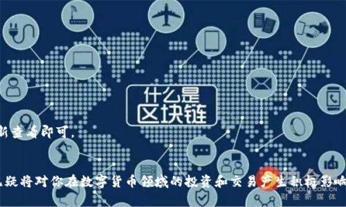 taitpwallet链接从哪里查看？详尽指南与实用技巧/tai
tpwallet, 链接, 查看, 方法/guanjianci

什么是TPWallet？
TPWallet是一个为用户提供加密货币存储和交易服务的钱包应用，致力于为用户带来安全、便捷的数字资产管理体验。TPWallet支持多种链及代币，受到越来越多投资者和区块链爱好者的青睐。由于区块链技术的透明性，TPWallet中的每一笔交易和资产转移都可以通过唯一的链接进行查询。

如何找到TPWallet的链接？
用户通常需要查找自己的TPWallet地址或者具体交易的连接，以下是几种常见的方法：

h41. 在钱包应用中查看/h4
如果你已经安装了TPWallet应用，可以直接通过以下步骤找到你的地址链接：
ul
    li打开TPWallet应用，并登录你的账户。/li
    li在主界面中，找到“资产”或者“钱包”选项卡，选择你想要查询的币种。/li
    li点击你选择的币种，页面上会显示你的钱包地址，这就是你查找的链接。/li
/ul

h42. 通过官方网站或社交媒体获取/h4
TPWallet也会在其官方网站和社交媒体平台上发布相关信息。访问TPWallet的官方网站，有时可以找到关于钱包链接及使用的详细介绍。此外，用户可以通过官方社交媒体账户获取最新动态和用户支持。

h43. 区块链浏览器/h4
如果你正在查找某一笔特定的交易，可以通过区块链浏览器来找到相关的链接。比如，以太坊区块链上的交易可以在Etherscan上查询。只需在浏览器中输入你的交易哈希，就可以找到相应的交易记录和链接。

常见问题解答
以下是用户在使用TPWallet时常见的一些问题和解答，希望能够帮助到你。

h4如何确保我的TPWallet链接是安全的？/h4
为了确保你的TPWallet链接的安全性，请务必：
ul
    li只通过官方渠道获取钱包应用和链接。/li
    li查看链接时尽量避免在公共网络上输入个人敏感信息。/li
    li定期更新你的钱包密码，并启用双因素认证。/li
/ul

h4如果链接丢失，我该怎么办？/h4
在使用过程中，如果你的TPWallet链接丢失，不必过于担心。你仍可以通过钱包应用找回你的地址，只需登录账户，按上述方法重新查看即可。

总结
TPWallet作为一款便捷的加密货币钱包，用户可以通过多种方式轻松找到其链接和地址。了解如何安全、有效地管理你的资产，无疑将对你在数字货币领域的投资和交易产生积极影响。同时，保持对信息安全的关注，可以有效避免潜在的风险。希望本文的详细介绍能为你提供帮助，让你的数字货币管理更加顺利。