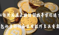    选择最佳比特币现金（BCH）钱包：功能、安全