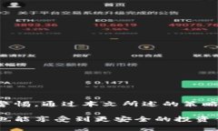 jiaoti如何保护您的TP钱包安全，避免USDT空投被盗