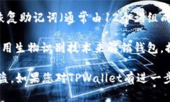 TPWallet（TP钱包）通常涉及多个密码和安全设置，