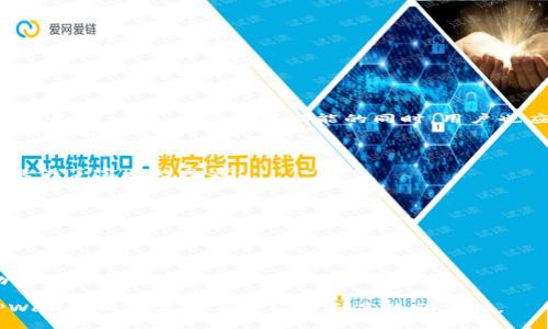    TPWallet更新后使用安全性分析与操作指南  / 

 guanjianci  TPWallet, 钱包更新, 安全性, 使用指南  /guanjianci 

引言：数字钱包的重要性
在数字货币迅猛发展的今天，数字钱包作为管理和交易数字资产的重要工具，其安全性和功能性至关重要。TPWallet作为一款备受用户青睐的钱包，以其易用性和多功能性赢得了众多用户的信赖。然而，随着软件的不断更新，用户自然会对更新后的安全性和可用性产生疑虑。本文将深入探讨TPWallet的更新对用户的影响，提供一个全面的安全性分析以及操作指南，帮助用户在使用中更加安心。

TPWallet的基本功能概述
TPWallet是一款集成了多种功能的数字钱包，除了支持常见的加密货币，还提供了去中心化的应用接入、数字资产管理以及交易所功能。用户可以方便快捷地转账、兑换或管理其数字资产，这些特点使得TPWallet在用户中积累了良好口碑。

更新后的新功能解析
针对最新版本的TPWallet更新，开发团队发布了一系列的新功能和修复项目，以提升用户体验和加强安全性。以下是几个显著的更新点：

ul
    listrong安全性增强：/strong在新的版本中，TPWallet更新了加密算法，并引入了两步验证机制，提高了用户账户的安全防护级别。/li
    listrong界面：/strong用户反馈被充分考虑，新的用户界面更加友好，操作步骤更加简化。例如，用户现在可以在一个界面上完成所有操作，大大提高了操作效率。/li
    listrong多币种支持：/strong此次更新添加了对多个新币种的支持，用户能够在TPWallet中管理更广泛的数字资产，而无需使用不同的钱包应用。/li
    listrong强大的浏览器扩展：/strong新版本支持浏览器扩展功能，使用户能够在使用去中心化应用时更加顺畅，同时保障交易的安全性。/li
/ul

安全性分析：更新之后的隐患与防范
尽管TPWallet的更新在各个方面都显示出了积极的改善，但用户依旧需要关注潜在的安全隐患。在多个用户反馈中，更新后的应用在使用第三方DApp时可能受到未经验证的安全威胁。
因此，用户在使用TPWallet之前，可以考虑以下预防措施：
ul
    listrong启用两步验证：/strong如果您的钱包管理了较为重要的资产，务必启用两步验证功能，增强安全性。/li
    listrong定期备份助记词：/strong确保对钱包的助记词及私钥进行妥善备份，防止设备丢失或故障造成的资金损失。/li
    listrong警惕钓鱼攻击：/strong在使用去中心化应用时，确保访问的链接是官方渠道，避免钓鱼网站的侵害。/li
/ul

如何在更新后顺利使用TPWallet
在进行TPWallet更新后，用户可以按照以下步骤顺利继续使用该钱包：
ul
    listrong检查更新：/strong确保您的TPWallet已经更新到最新版本。不管是移动端还是桌面端平台，都可以在应用的设置中找到更新选项。/li
    listrong重新登录：/strong更新后，建议用户重新登录自己的账户，以保证新功能能够正常应用。/li
    listrong熟悉新界面：/strong花时间熟悉更新后的界面，以便能更快地利用新功能。/li
/ul

总结：TPWallet更新的实用性与未来展望
总体而言，TPWallet的最新版本在安全性、功能性等多个方面进行了重要的提升，这些都表明开发团队对用户体验的重视。这次更新为用户提供了更为安全和高效的数字资产管理平台。在享受这些新功能的同时，用户也应保持警惕，定期关注安全动态，确保自身资产的安全。
随着数字货币市场的不断变化，钱包应用也将随之发展，保持开放的心态和学习的意识是维护资产安全的最佳方式。我们期待TPWallet未来带来更多创新和改进，推动数字货币的普及与安全。

附录：用户反馈与社区讨论
为了更好地了解TPWallet用户的声音，我们在此收集了一部分用户的反馈意见。许多用户在社区中积极分享自己在更新后的使用体验和遇到的具体问题，这些信息为其他用户提供了宝贵的参考：

ul
    listrong用户A：/strong“我很喜欢新的界面设计，操作起来更简单了，但我还是比较担心安全问题，毕竟数字资产的安全性是第一位的。”/li
    listrong用户B：/strong“开启了两步验证后，我感觉安全多了，尽管一开始设定麻烦，但值得的。”/li
    listrong用户C：/strong“新增的币种支持让我很兴奋，期待可以管理更多我的资产。”/li
/ul

这些反馈表明，虽然用户对TPWallet的更新持积极态度，但仍需要重视安全性的问题。大家在使用过程中，如果发现任何问题，建议及时反馈给官方，以便得到更好的支持和帮助。 

最后，使用数字钱包的用户应该具有一定的风险意识和自我保护能力。定期更新应用、审慎操作、了解基础的安全知识，是确保数字资产安全的关键所在。希望每位用户在使用TPWallet时都能享有更安心和高效的体验。