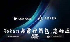 : 深入探索Thor Token与雷神钱包：您的区块链投资