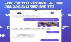   如何选择合适的钱包存储UNI币：选项、优缺点与