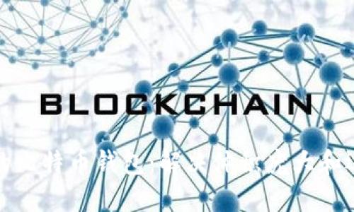 如何和管理您的比特币钱包：解决体积庞大和运行缓慢的问题