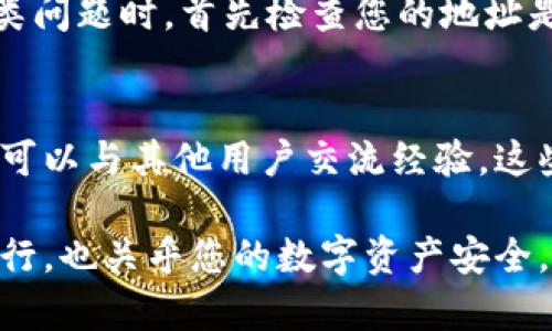 在使用TPWallet（一个去中心化的钱包应用）进行数字货币交易或存储时，知道自己的钱包地址是至关重要的。以下是一些获取TPWallet地址的方法和相关信息，希望能够帮助到您。

1. 下载并安装TPWallet
首先，您需要在您的设备上下载TPWallet应用。该应用在App Store和Google Play均可找到。安装完成后，打开TPWallet并进行设置。如果您是第一次使用数字钱包，请务必妥善保管您的私钥和助记词。

2. 创建新钱包或导入现有钱包
在TPWallet中，您可以选择创建一个新钱包或导入一个已有的钱包。如果您选择创建新钱包，应用会随机生成一个新的私钥和地址。这些信息至关重要，切记安全保管。

3. 查找钱包地址
在TPWallet的主界面，您将看到您的资产和相关信息。在“资产”部分，通常会显示您的钱包地址。钱包地址通常是一串字母和数字组合，如果您不确定，可以点击“钱包”或“账户”选项进行查看。

4. 识别地址格式
TPWallet的地址格式根据所支持的区块链网络而有所不同。例如，Ethereum（以太坊）地址以“0x”开头，而其他区块链地址可能有不同的前缀。在发送或接收数字货币时，请确保您使用的是正确的地址格式，以避免损失。

5. 复制地址
确认您的钱包地址后，您可以通过点击“复制”按钮将其复制到剪贴板。建议在发送资金之前，再次检查地址的准确性，以确保没有输入错误。

6. 了解如何使用钱包地址
获取钱包地址后，您可以进行各种操作，例如接收数字货币、参与DeFi项目或进行交易等。了解每种操作的具体步骤，会使您在使用TPWallet的过程中更加游刃有余。

7. 安全事项
在使用TPWallet及其地址时，请务必保持警惕。不要将您的私钥与他人分享，并定期更新您的安全设置。如果您发现有异常交易，请立即采取措施保护您的资产。

8. 解决常见问题
在使用TPWallet的过程中，可能会遇到一些常见的问题，例如地址无效、交易未成功等。遇到此类问题时，首先检查您的地址是否正确，并查看网络状态。如有必要，可以访问TPWallet的官方网站或社交媒体平台获取帮助。

9. 社区支持与资源
TPWallet有活跃的开发者社区和用户论坛，在这里您可以获取最新的使用教程和交易技巧，还可以与其他用户交流经验。这些资源可以极大地提高您的使用体验。

在使用TPWallet的过程中，了解如何查找和使用钱包地址十分重要，这不仅关乎交易的顺利进行，也关乎您的数字资产安全。希望以上信息能为您提供帮助，欢迎您继续探索数字货币的世界！