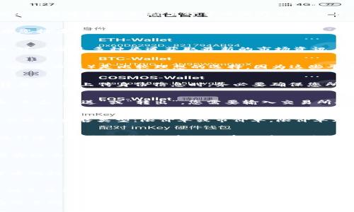 tiaoti如何安全方便地将TP钱包中的数字货币出售？/tiaoti
TP钱包, 数字货币, 出售方法, 安全交易/guanjianci

引言：数字货币交易的崛起
随着区块链技术的飞速发展，数字货币已经逐渐走入大众视野，成为许多人投资和交易的新选择。TP钱包作为一种流行的数字货币钱包，支持多种货币的存储与交易。本文将为您详细介绍如何将TP钱包中的数字货币安全便捷地出售，让您在目前瞬息万变的市场中获得最佳的交易体验。

TP钱包简介
TP钱包是一款安全、便捷的数字货币钱包，支持多种主流加密货币的管理。无论您是区块链新手还是资深玩家，TP钱包都为您提供了友好的用户界面和强大的安全保障。它不仅支持在线钱包功能，还提供私钥管理和多种安全机制，保障用户资产的安全。

了解市场：出售数字货币的前提
在决定出售TP钱包中的数字货币之前，了解当前市场情况是至关重要的。数字货币市场波动很大，价格随时可能发生变化。可以通过多种渠道获取最新的市场资讯，比如交易所网站、财经动态app和社交媒体平台等。认真分析当前市场走势，有助于您选择出售的时机。

选择出售渠道：交易所与平台
出售数字货币通常有几种途径：去中心化交易所、中心化交易所，以及P2P交易平台。对于初学者来说，中心化交易所（如币安、火币等）是比较理想的选择，因为这些平台的操作界面通常较为友好，且交易流动性较高。

步骤一：创建账户并完成身份验证
如果您选择中心化交易所，第一步是注册一个账户，并完成必要的身份验证。这是为了确保您的账户安全，并遵循相关法律要求。在上传身份信息时，务必要确保您所提供的信息真实有效，避免因审核不通过而无法完成交易。

步骤二：将TP钱包中的货币转入交易所
一旦您的交易所账户创建并验证完毕，接下来要将TP钱包中的货币转入这个交易所。打开您的TP钱包，选择要出售的货币，点击“发送”或“转出”。您需要输入交易所提供的接收地址。一定要仔细核对接收地址，以免造成资产损失。

步骤三：发起交易
将数字货币成功转入交易所后，登录您的交易所账户，找到相应的交易对（如BTC/USD或ETH/USDT）。根据市场情况，选择合适的出售类型：限价单或市价单。限价单允许您设定具体的出售价格，而市价单则按当前市场价格立即成交。

步骤四：确认交易与提现
当您的交易执行完毕后，系统会显示交易确认。此时，您可以选择将出售所得的法定货币或稳定币（如USDT）提取到您的银行账户或电子钱包。在提现前，了解交易所的提现限制和手续费，确保操作顺利。

安全注意事项：保护您的资产
在整个交易过程中，安全是最重要的考量。务必开启两步验证，定期更换密码。此外，避免在公共网络下进行交易，以防止黑客攻击。同时，定期备份您的TP钱包私钥，确保即使在极端情况下也能恢复资产。

处理交易后的税务问题
出售数字货币后，务必了解相关的税务规定。不同地区对数字货币的税务处理各不相同，某些国家要求纳税人报告数字货币的利得。建议咨询专业的税务顾问，确保您的税务合规性。

总结：灵活调节交易策略
通过上述步骤，您可以安全地将TP钱包中的数字货币出售。然而，值得注意的是，数字货币市场变化莫测，出售时机和策略的灵活调整将是您获得利润的关键。保持对市场的敏感性，及时调整策略，以应对波动和风险。

希望通过本文的介绍，您能对如何将TP钱包中的数字货币出售有一个全面的了解，并能够在实际操作中更加得心应手。在交易的旅程上，祝您顺利盈利！