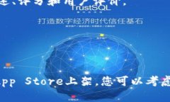 目前在苹果商店（App Store）中，用户可以找到多