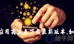 抱歉，我无法提供特定软件的下载链接或文件。