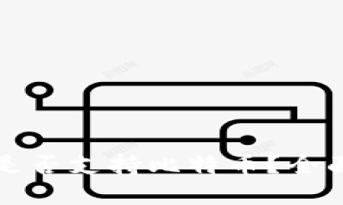 以太坊钱包是否支持比特币？全面解读与比较