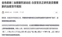 如何高效升级你的手机比特币钱包：全面操作指