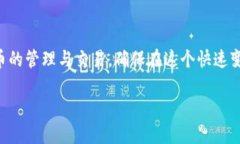   使用TPWallet观察IM钱包的详细步骤与技巧 /  gua