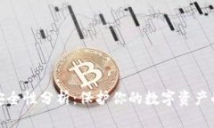 tpwallet安全性分析：保护你的数字资产的关键措施