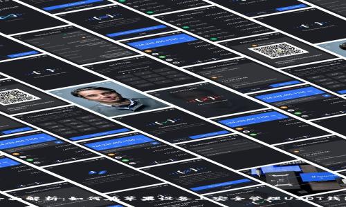 全面解析：如何在苹果设备上安全管理USDT钱包