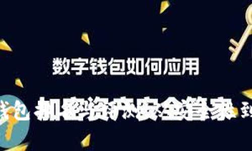 2023年Mini Token钱包排名与评测：从安全性到用户体验的全面分析