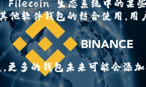 在这方面，目前 tpwallet 不支持 FIL 币（Filecoin）。tpwallet 是一个多链钱包，主要支持一些主流的加密货币和区块链，而 Filecoin 是一个相对独特的去中心化存储项目，虽然它越来越受到关注，但在某些钱包中仍然未得到支持。

如果你正在寻找存储和管理 Filecoin 的方法，可以考虑以下几个钱包和平台：

1. **Filecoin 官方钱包** - Filecoin 自己提供的工具，支持 FIL 的发送、接收和管理。
2. **MetaMask** - 虽然 MetaMask 主要用于以太坊和其兼容链，但通过合适的配置，用户可以与 Filecoin 生态系统中的某些应用进行交互。
3. **Ledger 硬件钱包** - 对于希望更高安全性的用户，Ledger 提供对 Filecoin 的支持，通过与其他软件钱包的结合使用，用户可以安全地保存 FIL。

在使用这些钱包时，请务必确保选择官方渠道进行下载，以避免安全风险。

总之，tpwallet 目前并不支持 FIL 币，但用户仍有多种选择来管理和存储 Filecoin。随着市场的发展，更多的钱包未来可能会添加对 Filecoin 的支持，建议保持关注相关更新与公告。