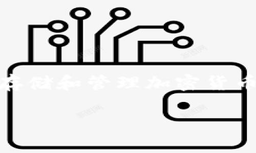 关于“美国ID是否可以使用TPWallet”的问题，首先了解一下相关背景。TPWallet是一种数字钱包，通常用于存储和管理加密货币和数字资产。然而，由于美国的法律法规相对严格，有关数字货币和钱包的使用涉及到不少复杂的合规问题。

### 美国用户如何在TPWallet上使用身份验证及其潜在挑战