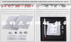    如何有效解决TPWallet中的多签问题：操作指南与