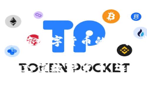 在比特派钱包中充值数字货币的详细步骤与注意事项

如何为比特派钱包充值数字货币：逐步指南与实用技巧