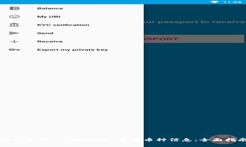 如何使用 TPWallet 查询币种信息：全面指南