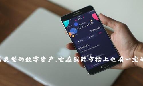 TPWallet是一款多链数字资产钱包，虽然其团队中的成员来自中国，但它并不是仅限于国内使用的。TPWallet支持多种区块链，允许用户存储和管理不同类型的数字资产。它在国际市场上也有一定的影响力，吸引了来自全球的用户。TPWallet的设计旨在提供安全、便捷和高效的数字资产管理解决方案，因此无论用户身在何处，都可以使用这一钱包。 

如果你对TPWallet有进一步的兴趣或具体问题，可以深入探讨它的功能、安全性及应用场景等。