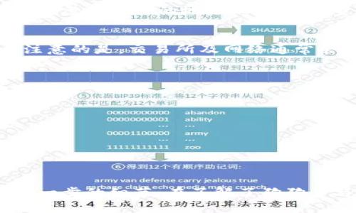 关于狗狗币（Dogecoin，通常缩写为DOGE）和tpwallet之间的提现问题，这确实是一个值得关注的话题。在开始之前，我们需要先了解这两个概念的基本知识。

### 什么是狗狗币？

狗狗币是一种基于区块链的加密货币，最初是作为一种玩笑而创建的，然而它逐渐获得了越来越多的关注和支持。由于其社区的活跃性和一些名人（如埃隆·马斯克）的支持，狗狗币的价值在近年来经历了显著的波动。

### 什么是tpwallet？

tpwallet是一个数字货币钱包，用户可以用来存储、发送和接收加密货币。它通常提供友好的用户界面、方便的交易功能和安全性，满足不同用户的需求。

### 狗狗币能否提现到tpwallet？

从技术层面上讲，狗狗币的提现到tpwallet是可行的。然而，具体的步骤和流程可能因用户所在的交易所和tpwallet的支持情况而异。以下是一些可能需要的步骤：

首先，查看tpwallet的支持状态
在开始提现之前，用户应首先确认tpwallet是否支持狗狗币的存储和接收。这通常可以通过tpwallet的官方网站或其帮助中心找到信息。如果tpwallet已经支持狗狗币，用户可以继续进行下一步。

选择一个支持狗狗币的交易所
如果你还没有狗狗币，您首先需要选择一个支持DOGE交易的加密货币交易所，例如币安（Binance）、火币（Huobi）或其他知名平台。在这些交易所上，您可以购买狗狗币，并随后将其提现至tpwallet。

完成狗狗币的购买
在选择好交易所后，用户需要创建一个账户，完成身份验证并购买狗狗币。购买完成后，用户的狗狗币将存储在交易所钱包中。

准备提现操作
在提现之前，用户需要获取tpwallet中狗狗币的充值地址。这通常可以在tpwallet的狗狗币钱包部分找到。请注意，确保复制完整且准确的地址，以免造成资金损失。

在交易所进行提现
一旦获得tpwallet的充值地址，用户可以返回到交易所，找到狗狗币的提现选项，输入充值地址和提现金额，确认交易。需要注意的是，交易所及网络通常会收取一定的手续费，且提现可能需要一定的时间来处理。

确认到账
一旦完成提现操作，用户应耐心等待，资金会在一定时间内到达tpwallet。到账后，用户可以登录tpwallet查看自己狗狗币的余额。 

### 其他注意事项

* 在进行任何形式的转账之前，建议用户备份相关信息，以防止意外的丢失。
* 由于加密货币市场的波动性，建议用户在选择交易时关注市场动态，以确保获得最佳的交易价格。
* 加密货币具有一定的风险，用户在进行投资时应谨慎评估自身的风险承受能力。

通过以上步骤，用户可以顺利地将狗狗币提现至tpwallet。在整个过程中，安全和准确性是至关重要的，因此务必仔细核对每一步的细节。在了解了狗狗币与tpwallet之间的提现操作后，用户能够更好地掌握加密货币的实际应用和操作，增强其在数字经济中的参与感与主动性。