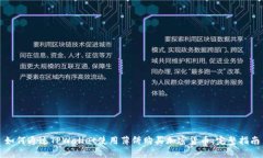 如何通过TPWallet使用薄饼购买加密货币：完整指南