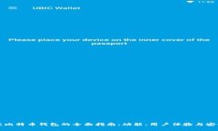 选择最佳比特币钱包的全面指南：功能、用户体