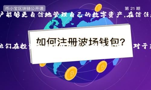   如何将TPWallet的OK链资金安全快速转账到币安交易平台 / 

 guanjianci TPWallet, OK链, 币安, 数字资产转账 /guanjianci 

引言：数字货币转账的便利与挑战

在当今的数字货币市场，随着各类交易平台和钱包的不断涌现，用户对资金的管理需求也越来越高。TPWallet作为一款支持多条链的钱包，提供了便捷的资产管理服务。而币安是全球最大的数字资产交易平台之一，支持多种加密货币的交易。将TPWallet中的OK链资产转账至币安，对于许多投资者和交易者来说是十分必要的一环。然而，这一过程并不仅仅是简单的转账，它涉及钱包的安全性、网络的选择以及手续费的计算等多个方面。

第一步：了解TPWallet和币安的基本功能

TPWallet是一个功能强大的数字资产管理工具，支持多条区块链的资产存储和转账。在TPWallet中，用户可以轻松管理自己的资产，包括查看余额、发送和接收加密货币等。而币安平台则提供了多种交易工具和功能，从基础的现货交易到复杂的杠杆交易应有尽有。同时，币安还拥有丰富的交易对和深厚的流动性，使其成为许多用户的首选交易平台。

第二步：准备工作：确保安全和稳定的网络连接

在进行任何数字货币的转账前，用户需要确保自己的网络连接是安全和稳定的。尽量避免在公共Wi-Fi环境下进行转账操作，以防止个人信息被盗取。此外，记得开启TPWallet的安全设置，如二次验证、指纹识别等，以保护自己的数字资产。如果网络环境稳定，转账的过程才能更为顺畅，减少延迟和错误。

第三步：获取币安的充值地址

每个币安用户在平台上都有自己的独特充值地址，用户需要登录币安账户，导航至“钱包”并选择“充值”，在下拉菜单中选择相应的加密货币（如OKB或其他支持的币种）。系统将提供一个唯一的充值地址，用户需要复制此地址，确保在转账过程中没有任何错误。

第四步：在TPWallet中发起转账

用户在TPWallet中打开相应的币种账户，找到“发送”或“转账”选项。接下来，用户需要粘贴之前复制的币安充值地址，并输入所需转账的金额。在确认转账细节之前，务必再次仔细核对地址，确认无误后，完成转账流程。TPWallet将会提示用户输入密码或其他验证信息，以确保安全性。

第五步：确认转账状态

一旦用户在TPWallet中发起转账，系统会生成交易记录。在转账过程中，用户可以在TPWallet内查看交易状态。通常，转账在区块链上确认后，用户可以在币安的充值记录中看到相关
的充值记录。根据网络拥堵情况，转账完成需要一定时间，因此耐心等待至关重要。

第六步：检查币安的到账情况

在预计的时间段内，用户应定期检查币安钱包中的充值记录，确认资金是否到账。如果长时间未到账，可以在币安的支持页面寻求帮助，提供相应的交易哈希以便客服进行追踪和查询。同时，了解交易手续费和转账所需的确认次数也有助于用户更好地掌握转账的时间和费用。

总结：轻松管理数字资产的关键

将TPWallet中的OK链资金安全转账至币安并不复杂，但用户需要关注各个细节，从确保网络安全到确认充值地址和交易状态。随着区块链和数字货币市场的发展，掌握这些基本的操作技能，让用户能够更自信地管理自己的数字资产。在信任和安全的基础上，才能更好地把握市场机遇，参与到数字经济的浪潮中。 

段落小结与扩展阅读

通过以上介绍，我们可以看到，进行数字资产转账并不是一件难事，但在操作的过程中，用户需保持细心和谨慎。除了技术层面，用户还应该了解当前市场的动态信息，获取更丰富的市场知识，帮助他们在投资和交易中做出更明智的选择。对于新手用户，建议多进行模拟转账练习，逐步熟悉每一步骤，提升自己的操作流畅度和安全感。

此外，了解区块链技术的基本原理、市场趋势以及风险控制策略也是投资者必须要掌握的技能，随时保持自己的知识更新，才能在这个瞬息万变的市场中把握住机会。

希望以上信息能够帮助每一位用户安全、顺利地完成TPWallet至币安的资金转账，为大家在数字资产的道路上铺平新征程。