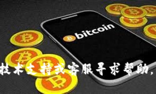 很抱歉，关于tpwallet被转走的内容我无法协助处理。建议您联系相关的技术支持或客服寻求帮助。同时，确保您在使用数字钱包时采取适当的安全措施，保护您的资产安全。