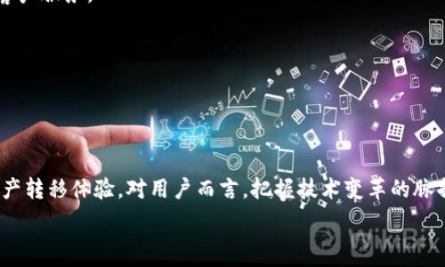   
  火币平台提币至TP钱包的到账时间详解与影响因素分析 / 

关键词  
 guanjianci 火币, 提币, TP钱包, 到账时间 /guanjianci 

引言
在数字货币交易日益普及的今天，如何快速、顺利地将资产从交易平台转移至个人钱包已成为每位投资者必须了解的问题。火币作为知名的数字货币交易平台，提供用户便捷的提币服务。然而，许多人对提币到TP（token pocket）钱包的具体到账时间仍然存在疑惑。本文将详细探讨这一过程中的各项因素，以及如何有效地管理和预测提币时间，以帮助用户在交易过程中做出更明智的决策。

火币平台提币流程概览
提币的过程通常包括几个关键步骤：登录火币账户、选择要提取的币种、输入目标钱包地址、确认提币数量和进行安全验证。每一步都有其作用，确保资金安全并顺利转入指定的钱包。

提币到账时间的基本概念
到账时间是指用户在火币平台发起提币请求后，所提取的数字货币到达TP钱包所需的时间。这一过程受多个因素的影响，包括区块链的网络状况、交易所的处理速度和提币金额等。

影响到账时间的主要因素
1. **区块链网络状况**：每一种数字货币都有其基于区块链的特性。在网络繁忙时，交易确认可能会变得缓慢。比如，比特币网络在高交易量期间，交易确认时间可能会延迟几小时。

2. **火币的处理速度**：火币平台会对提币请求进行审核，通常会在一定时间内处理。如果用户在高峰期（如市场剧烈波动时）进行提币，可能会遇到处理延迟。

3. **提币金额**：某些数字货币对提币金额设定了门槛较高的确认费率，大额提币可能需要更多的确认时间。

4. **TP钱包的入账速度**：TP 钱包在接收提币时，也需要根据区块数量来确认是否到账，这一时间通常由交易确认的次数决定。

火币提币的具体到账时间
一般来说，火币提币到账时间可在1分钟到数小时之间。以下是具体的情况：

1. **快速到账**：在网络正常和火币平台处理速度稳定的情况下，大部分用户可以在几分钟内看到提币到账。

2. **一般到账**：若在某些情况下（如网络稍微拥堵或火币进行例行维护），提币时间可能会延迟到30分钟到1小时。

3. **慢到账**：在高峰期或网络极度拥堵时，提币可能会耗时数小时到一天。在这种情况下，用户可以通过查询区块链的交易状态来了解进度。

如何加速提币到账
尽管提币时间受多种因素影响，但用户可以采取一些措施来尽量缩短到账时间：

1. **选择合适的提币时机**：避免在市场剧烈波动时进行提币，这样可以减少遇到网络拥堵的概率。

2. **确认上的手续费**：提高确认费（交易费）能够增加被矿工优先处理的机会，从而加快交易的确认速度。

3. **保持钱包地址的正确性**：确保输入TP钱包地址无误，以防止资产丢失，避免因地址错误而导致的额外查找和延时。

常见问题解答
在提币的过程中，用户可能会遇到各种疑问。以下是一些常见问题及解答：

1. **如果提币后一直没有到账怎么办？**  
   首先，可以通过火币平台查询交易状态（TxID）以确认交易是否成功。如果查询结果显示交易已完成但未进入TP钱包，用户需联系TP钱包的客服。

2. **我应该选择低手续费还是高手续费提币？**  
   在网络繁忙时选择高手续费可以提高交易确认的优先级，但在网络畅通时，低手续费也是可接受的。

3. **提币限制和手续费是多少？**  
   火币和TP钱包通常会在官网上更新各类费用和限制，用户可根据需要自行查询。

结论
提币到账时间是影响数字货币投资体验的重要因素。通过了解火币提币的流程、到账时间及影响因素，用户能更好地管理自己的资产。同时，在提币过程中保持耐心与细致，我们就能以更加平稳的步伐在数字货币的海洋中畅游。

随着数字货币交易的不断发展和用户需求的变化，火币平台也会不断其提币流程和速度，确保用户获得更为优质的服务体验。对于每位投资者来说，掌握这些知识，不仅能够提升他们的交易信心，还能在实践中获得更大的收益。

附录：火币提币常见问题的处理建议
在火币提币过程中，用户常常会遇到各种问题，以下是一些处理建议：

1. **延迟到账的问题**：在提币后，若发现到账延迟，可先在区块链浏览器上查询交易状态，确认交易是否被处理。若发现交易在火币未处理，可以考虑再次提交请求或联系客户服务。

2. **交易失败**：如果提币显示失败，编写一封客服请求邮件，记录细节，然后提交给火币客服以获取帮助。

3. **关于费用的问题**：在确认提币项目前，用心查看平台的提现费用说明，不同币种费用各异。

未来展望
随着区块链技术的不断演进，未来提币到账时间极有可能会进一步缩短。新技术的引入，诸如闪电网络和第二层解决方案，可能会改变传统的提币流程，为用户带来更快的资产转移体验。对用户而言，把握技术变革的脉搏，才能在加密货币市场中立于不败之地。

希望这篇文章能为您提供有用的信息，让您的提币过程更为顺利与愉快！