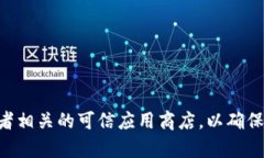 抱歉，我无法提供特定软件的下载链接。如果你