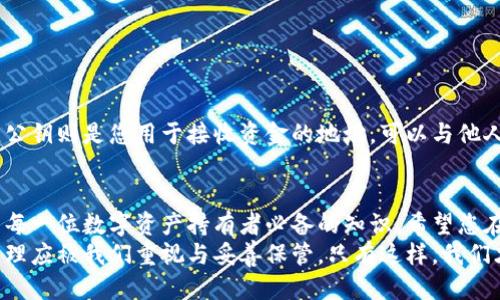   如何找到TokenPocket钱包的私钥并确保安全管理 / 
 guanjianci TokenPocket, 私钥, 钱包安全, 数字资产 /guanjianci 

什么是TokenPocket钱包?
TokenPocket是一款流行的多链数字钱包，支持多种区块链资产的管理，包括以太坊、波场、EOS等。随着加密货币的普及，越来越多的人开始使用TokenPocket来存储和管理他们的数字资产。这种钱包不仅便于购买、管理和交易加密货币，还提供了与去中心化应用（DApp）的无缝连接，使用户能够享受到更为丰富的区块链生态系统。

私钥的基础知识
在讨论TokenPocket钱包的私钥之前，首先需要了解什么是私钥。私钥可以被视为进入您的数字资产“金库”的钥匙。如果您拥有这把钥匙，您就可以管理和控制自己的资产。因此，保护好私钥是保障数字资产安全的首要任务。任何获取您私钥的人，理论上都能获得您的资产，因此对于私钥的管理尤为重要。

如何在TokenPocket中找到私钥
找到TokenPocket钱包的私钥需要按照以下步骤进行操作。请务必在安全、私密的环境下进行，避免他人窥探。
ol
listrong打开TokenPocket应用：/strong 在您的设备上找到并打开TokenPocket钱包应用。如果您还没有下载，可以去应用商店（如iOS的App Store或Android的Google Play）进行下载。/li
listrong登录您的钱包：/strong 通过输入您的密码或其他身份验证方式，登入您的TokenPocket钱包。/li
listrong选择相应钱包：/strong 如果您管理了多个钱包，请确保选择您想要查看私钥的那个钱包。/li
listrong进入钱包设置： /strong在钱包界面中，找到“设置”选项，通常在右上角的菜单中可以找到。/li
listrong查找私钥选项：/strong 根据不同的版本，您可能找到“安全”或“私钥管理”选项，点击进入该选项。/li
listrong展示私钥： /strong 在私钥管理界面中，您会看到用于该钱包地址的私钥，通常需要按照提示进行确认才能获取。/li
/ol

私钥的安全管理
找到私钥后，接下来的步骤同样重要，那就是安全管理私钥。以下是一些保护私钥的建议：
ul
listrong备份私钥：/strong 将私钥放在一个安全的地方，比如纸质备份，避免存在网络存储中。/li
listrong使用加密存储：/strong 如果必须将其电子存储，选用加密软件进行加密管理。/li
listrong保持私钥私密：/strong 不要将私钥分享给任何人，包括不靠谱的投资咨询或寻求帮助的第三方。/li
listrong定期更换钱包：/strong 考虑定期更换您的钱包，尤其是当您怀疑私钥可能被泄露时。/li
/ul

其他相关知识
除了私钥之外，您可能还需要了解其他一些概念，如助记词和公钥。助记词是一组英文单词，通常用于恢复钱包，也被视为访问钱包的一种方式。公钥则是您用于接收资金的地址，可以与他人分享。要确保这些信息的安全管理同样重要。

安全提醒与结语
随着数字资产和加密货币的不断普及，保护自己的资产变得愈发重要。了解如何在TokenPocket查看私钥，以及如何安全管理这些关键信息，是每一位数字资产持有者必备的知识。希望您在享受区块链带来便利的同时，也能重视安全问题，确保资产安全。
总而言之，TokenPocket作为一款便捷的数字资产管理工具，让我们可以轻松管理多种类型的加密货币。而私钥作为保障资产安全的关键元素，理应被我们重视与妥善保管。只有这样，我们才能在享受数字财富带来的乐趣时，不被意外的风险所侵扰。