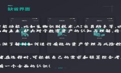 以太坊钱包机价格与功能解析：全面了解当前市