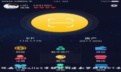 如何在TPWallet中轻松创建和管理USDT币种