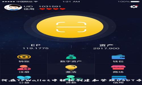 如何在TPWallet中轻松创建和管理USDT币种