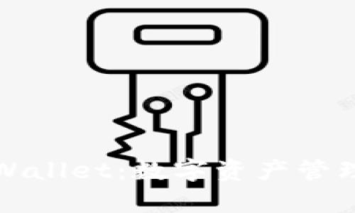 深入解析TPWallet：数字资产管理的全新选择