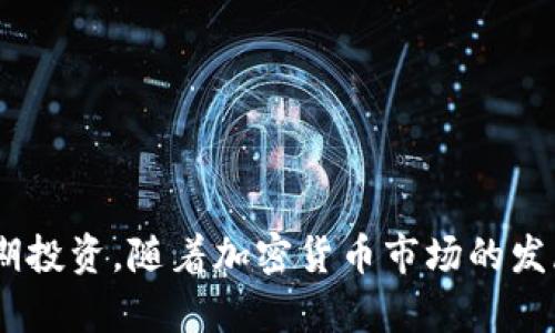    如何将TPWallet令牌安全地存储在冷钱包中  / 

 guanjianci  TPWallet, 冷钱包, 加密货币, 数字资产  /guanjianci 

 什么是TPWallet以及冷钱包的概念 

在加密货币领域，TPWallet是一个多功能数字资产管理工具，支持各种主流加密货币和交易功能。用户可以方便地管理和交易自己的数字资产。而冷钱包，顾名思义，是指不直接连接互联网的一种存储方式。这样的设定大大增强了资金的安全性，降低了被黑客攻击的风险。冷钱包通常以硬件钱包和纸钱包的形式存在，是加密货币爱好者长期保存资产的理想选择。

 为什么选择将TPWallet币存储在冷钱包 

在决定如何存储你的TPWallet币时，首先要考虑安全性。冷钱包由于其断网的特性，使得极端情况下无法被远程攻击者侵入。此类存储方式非常适合那些希望长期持有数字资产的投资者。此外，冷钱包还能够提供更高的隐私保护，使得你的资产信息不易被监控。相较于热钱包（如TPWallet的应用或其他在线钱包），冷钱包是一个更为稳妥的选择。

 将TPWallet币转移到冷钱包的步骤 

h4 步骤一：选择适合的冷钱包 /h4

首先，你需要选择一种适合你需求的冷钱包。市场上有多种型号的硬件钱包，如Ledger Nano S、Trezor等，都是相对受欢迎的选择。选择时，请注意确认该冷钱包支持TPWallet币。如果你选择纸钱包，则要确保打印出的信息被安全保存。

h4 步骤二：购买并设置冷钱包 /h4

在确认选择的冷钱包后，前往官方网站或可靠的零售商渠道购买。收到后，请按照说明书上的步骤进行设置。一般来说，冷钱包会要求你设置一个密码，并生成一组助记词，这些信息将用于恢复钱包，请务必妥善保管。切忌将助记词保存在线上或分享给他人，这将直接影响你的资产安全。

h4 步骤三：获取TPWallet币的提币地址 /h4

在冷钱包设置完成后，你需要获取一个专属于你的TPWallet币接收地址。这个地址是一个字符串，通常以字母和数字组成。在你所使用的TPWallet应用中找到“提币”或“转账”选项，输入所需的金额，并将冷钱包的接收地址粘贴到对应位置。请确保此地址的正确性，一旦转账完成，资金将不可逆转。

h4 步骤四：进行转账操作 /h4

在确认信息无误后，提交转账请求。系统可能会要求输入交易密码或发送验证码以确保安全。一旦完成，TPWallet的应用会向你发送转账状态通知。请耐心等待确认过程，通常这意味着交易需要一定的时间进行网络确认。完成后，你能够在冷钱包中看到你的TPWallet币。

h4 步骤五：重新确认到账情况 /h4

转账完成后，尽量在冷钱包中再次确认TPWallet币的到账情况。确保你的资产成功存储在冷钱包中。这能够有效避免因错误或其他突发情况所导致的资金损失。

 冷钱包的安全性与最佳实践 

在使用冷钱包存储TPWallet币时，遵循最佳安全实践能够进一步增强资金安全：

ul
    listrong定期备份：/strong冷钱包的助记词和私钥需要定期备份到多个安全的位置，避免由于意外造成资产损失。/li
    listrong物理安全：/strong购买后，确保冷钱包物理安全，避免被他人获取。/li
    listrong保持软件更新：/strong如果使用的冷钱包支持更新，确保定期检查并更新固件，以防止潜在的安全漏洞。/li
    listrong使用防病毒软件：/strong在使用热钱包进行接收、转账等操作时，确保你使用的设备安装了防病毒软件，以防恶意软件窃取信息。/li
/ul

 常见问题与解决方案 

h4 问题一：转账失败怎么办？ /h4

若转账过程中出现失败，请首先检查你输入的接收地址，确保无误。若接收地址正确，再次确认网络状态及钱包余额是否足够支付相关的手续费。

h4 问题二：冷钱包丢失如何找回？ /h4

如果你意外丢失了冷钱包，利用你 ранее保存的助记词或私钥可以重新获得对资产的控制。确保在安全的环境中进行恢复操作，避免在公用或不安全的设备上进行信息输入。

h4 问题三：冷钱包安全吗？ /h4

相较于网络钱包或热钱包，冷钱包因其不直接连接互联网具有更高的安全性。只要保持物理安全，妥善管理助记词和私钥，其安全性相对较高。

 结语 

将TPWallet币存储在冷钱包中是保障你数字资产安全的有效方法。通过选择适合的冷钱包，并遵循安全措施，你可以大大降低资产被盗的风险，从而更安心地进行长期投资。随着加密货币市场的发展，安全存储方式会不断完善，及时跟进相关信息，有助于你在数字资产世界中行稳致远。