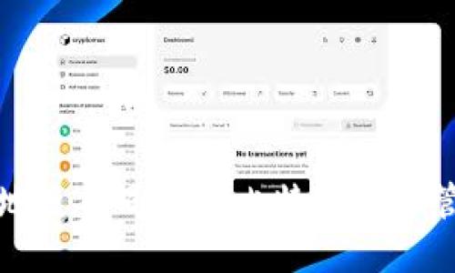 如何安全高效地使用同一个比特币地址管理冷钱包资源