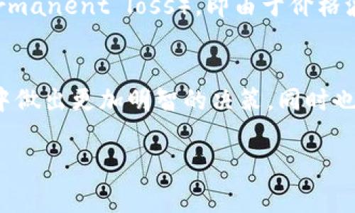 在TPWallet和类似区块链应用中，“池子大小”通常指的是流动性池或资金池的规模。流动性池是一种去中心化金融（DeFi）产品，用于提供流动性，以便用户可以进行交易、兑换或借贷等操作。以下是对“池子大小”的详细阐述：

流动性池的基本概念
流动性池是一种智能合约，它将不同的代币集合在一起，以便为交易提供所需的流动性。用户通过向流动性池提供代币（通常是两种或多种不同的加密货币），来获取池中的股份，并从中获得交易手续费的收益。池子越大，通常意味着可用的流动性越高，用户在进行交易时所能获得的价格滑点（即实际交易价格与预期价格之间的差异）就越小。

池子大小的影响因素
池子大小受到多种因素的影响，包括市场需求、投资者信心、代币的流动性、以及总体市场环境。例如，在某一特定的加密货币项目获得广泛关注或支持时，流动性池的资金规模可能会迅速增大。此外，有效的流动性管理也是维持池子健康和稳定的重要因素。

池子大小的重要性
在进行交易或投资时，池子大小直接与流动性挂钩。较大的流动性池能够确保用户以较小的价格滑点完成交易。特别是在市场波动性较大的时候，流动性池的大小显得尤为重要，因为这会影响用户的交易体验以及项目的可持续性。

如何评估TPWallet的池子大小
评估TPWallet中流动性池的规模，可以从多个维度入手。首先，可以查看池中的总资产价值，这通常可以在TPWallet的界面上直观呈现。其次，分析池中不同代币的占比和流动性分配情况，能帮助用户更好地理解资金的安全性与风险。此外，观察流动性变化趋势、历史交易量、以及市场外部环境，能够进一步判断池子是否健康。

流动性池与用户的关系
对于用户来说，参与流动性池不仅可以赚取手续费，还可能通过动态调整投资组合获得额外收益。然而，流动性池中也存在潜在的风险，比如无常损失（impermanent loss），即由于价格波动导致的投资损失。因此，在深入了解TPWallet的流动性池大小及其运作机制后，用户应根据自身的风险承受能力做出相应的决策。

总结
池子大小不仅仅是一个数字，它直接关系到用户在TPWallet的交易体验与潜在投资收益。理解流动性池的机制和影响因素，可以帮助用户在加密货币领域中做出更加明智的决策，同时也为整体市场的健康发展提供了支持。

以上内容深入探讨了TPWallet中“池子大小”的意义及其影响因素，希望能够帮助用户更好地理解这一概念。