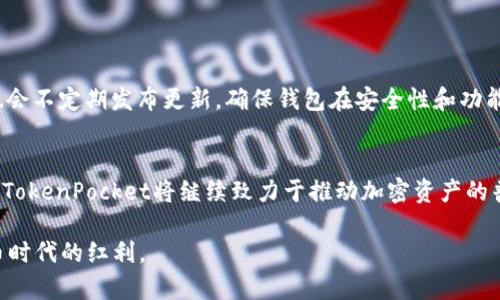   解锁全球加密资产的便利：深入探讨TokenPocket钱包安卓海外版的功能与优势 / 

 guanjianci TokenPocket, 安卓钱包, 加密资产, 海外版 /guanjianci 

引言：加密货币时代的到来
在当今数字化快速发展的时代，加密货币逐渐成为金融生态中不可或缺的一部分。随着比特币和以太坊等虚拟货币的崛起，越来越多的人开始关注如何安全、便捷地管理这些数字资产。TokenPocket作为一款多功能的加密钱包，因其强大的功能和用户友好的界面而受到了广泛欢迎。本文将深入探讨TokenPocket钱包的安卓海外版，分析其主要功能、优点以及如何使用以满足您的加密资产管理需求。

TokenPocket钱包概述
TokenPocket钱包是一款支持多种加密资产的数字钱包，允许用户在一个平台上存储、发送和接收多种虚拟货币。这款钱包支持以太坊、波场、EOS等多个主流区块链，用户可以方便地管理不同类型的加密资产。TokenPocket的目标是为用户提供一个安全、便捷和高效的平台，以便他们能够更好地进行数字资产交易和投资。

安卓海外版的引入
TokenPocket钱包的安卓海外版特别针对全球用户进行了，以满足不同地区用户的需求。这一版本不仅保障了用户的资产安全，同时也提升了钱包的使用便捷性。对于生活在海外的用户来说，能够方便地进行加密资产交易、管理和投资无疑是一个巨大的优势。

功能亮点
TokenPocket钱包安卓海外版提供了众多核心功能，下面将详细介绍其中几项主要特点：

h4多币种支持/h4
TokenPocket钱包支持多种主流的加密货币，包括比特币、以太坊、波场等。这意味着用户无需下载多个钱包来管理不同的加密资产，只需使用TokenPocket即可轻松管理。

h4安全性保障/h4
安全是加密钱包用户最为关心的问题之一。TokenPocket钱包采用了多重安全措施，包括私钥本地存储、数据加密以及生物识别功能等，以保障用户资产的安全。此外，用户也可以设置钱包密码和指纹识别等功能，进一步增强账户安全。

h4去中心化交易所（DEX）集成/h4
通过TokenPocket钱包，用户可以访问去中心化交易所进行资金交易，避免中介和手续费，从而降低交易成本。这一功能使用户能够更灵活地管理其资产，随时进行交易。

h4跨链交换功能/h4
TokenPocket钱包的跨链交换功能允许用户在不同区块链之间进行代币交换。用户只需选择需要交换的资产和目标资产，系统会自动为用户找到最佳的交易路径。这使得资产管理变得更加灵活，用户可以根据市场情况进行快速调整。

易于使用的用户界面
TokenPocket钱包的用户界面设计，操作流畅。即使是首次接触加密钱包的用户，也能快速上手。用户可以选择创建新钱包或导入已有钱包，整个过程简单易懂。此外，TokenPocket还提供了便捷的交易记录查询功能，让用户可以随时查看自己的交易历史。

如何下载与安装TokenPocket安卓海外版
下载和安装TokenPocket安卓海外版的过程非常简单。用户只需按照以下步骤操作：
ol
    li访问TokenPocket官方网站或相应的应用商店，如Google Play。/li
    li找到TokenPocket安卓海外版，点击下载。/li
    li下载完成后，点击安装，按照提示完成安装过程。/li
    li安装完成后，打开应用并创建新钱包或导入现有钱包。/li
/ol

用户反馈与社区支持
TokenPocket钱包拥有活跃的用户社区，用户可以在社区中分享他们的使用体验、问题和建议。通过社区的交流，TokenPocket团队能够不断钱包功能，提升用户体验。同时，团队也会不定期发布更新，确保钱包在安全性和功能上与时俱进。

总结：TokenPocket钱包的未来展望
随着数字经济的不断发展，加密资产的管理变得愈发重要。TokenPocket钱包的安卓海外版凭借其多币种支持、安全功能以及用户友好的界面，成为了众多用户的首选。展望未来，TokenPocket将继续致力于推动加密资产的普及与发展，为全球用户提供更高效、安全的资产管理解决方案。

无论你是加密市场的新手还是有经验的投资者，TokenPocket钱包都能够满足你的需求。通过深入了解和使用这一钱包，你将能够更好地把握加密资产带来的机遇，享受数字货币时代的红利。