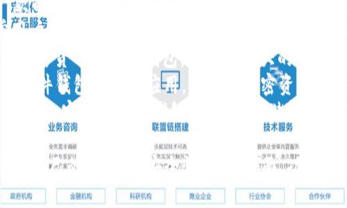 目前有许多不同的USDT钱包应用可供选择，以下是一些较为知名的USDT钱包及其名称：

1. **Trust Wallet** - 一款由Binance提供的移动钱包，支持多种加密货币，包括USDT。
2. **Exodus** - 一个非常用户友好的桌面和移动环境下的钱包，能够存储多种资产。
3. **Coinomi** - 支持多种加密货币的多链钱包，提供了强大的隐私保护功能。
4. **Ledger Live** - 结合硬件钱包使用的应用，以确保加密资产的安全。
5. **Tether Wallet** - Tether官方提供的钱包，专注于存储和交易USDT。

这些钱包各有特点，你可以根据自己的需求（如安全性、用户界面、功能等）选择合适的USDT钱包应用。