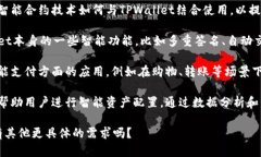 关于“smart”和“TPWallet”的结合，可以从多个角