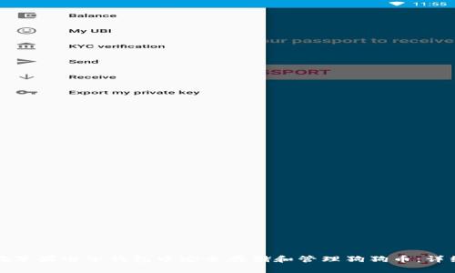 如何在苹果电子钱包中安全存储和管理狗狗币：详细指南