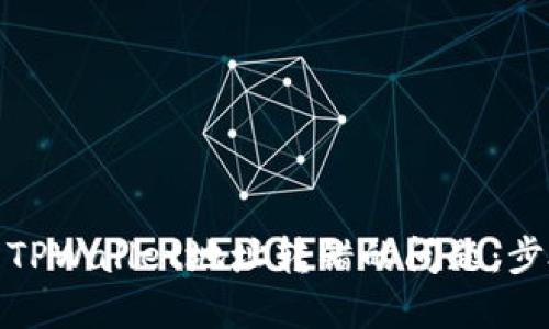 如何处理TPWallet地址转错的问题：步骤与建议