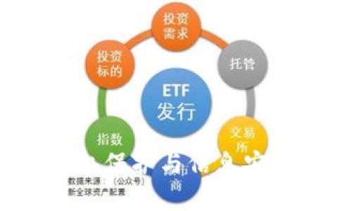 TPWallet：隐私保护与信息安全的前沿探索