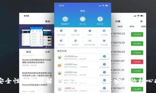 TPWallet安全性能深度解析：保障数字资产安全的核心技术与实践